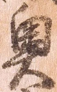 已定位奥