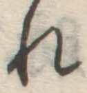 글자 れ