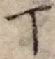 「丁」字