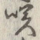 咲 위치 확인됨