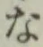 文字 な