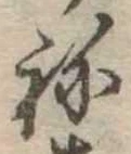 位置 確認된 未指定