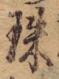 珠 위치 확인됨