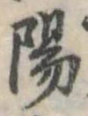 陽 위치 확인됨
