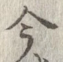 已定位今