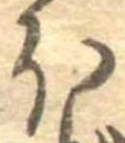 𛃀 위치 확인됨