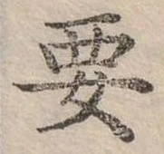 位置定マレル要