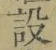Character 設