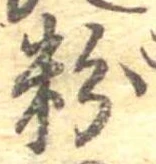 粉 위치 확인됨