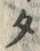 字タ