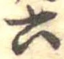 六 위치 확인됨