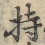 持 위치 확인됨