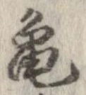 未割り当ての位置