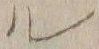 字ル