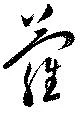 蘿 위치 확인됨