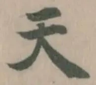 位置定マレル天