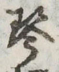 琴 위치 확인됨