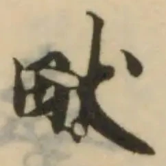 Đã định vị 畎