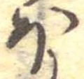 𛃀 위치 확인됨