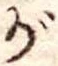 位置 確認된 が