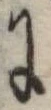 Đã định vị 𛂌