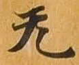 无 위치 확인됨