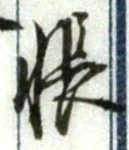 글자 帳