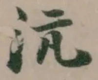 沆 위치 확인됨