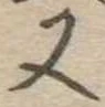 又 위치 확인됨