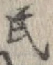 Đã định vị 民