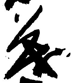 茂 위치 확인됨