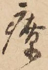 療 위치 확인됨