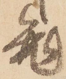 菟の位置