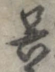 呉 위치 확인됨