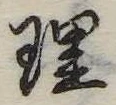 理 위치 확인됨