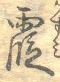 霞 위치 확인됨