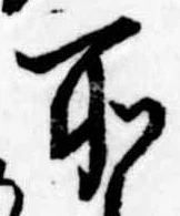 位置定マレル所