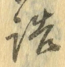已定位詰