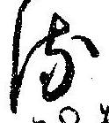 𛃸 위치 확인됨