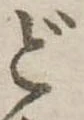 Đã định vị ど