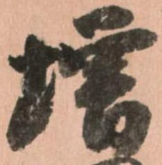 㐌定位増