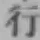 글자 行