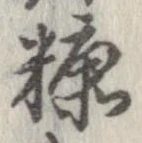 糠 위치 확인됨