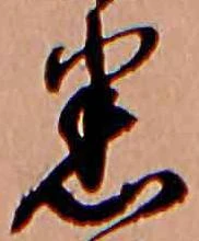 悉 위치 확인됨