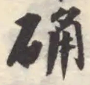 确 위치 확인됨