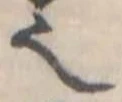𬻿 위치 확인됨