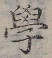 學 위치 확인됨