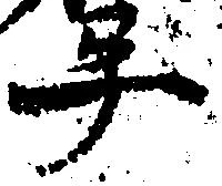 畢 위치 확인됨