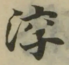 位置定マレル淳