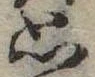 Located 思